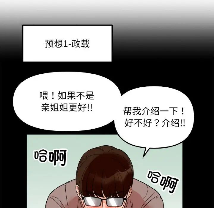 [韩国漫画] 她才不是我姐姐 剧情,女学生#[197P]-60