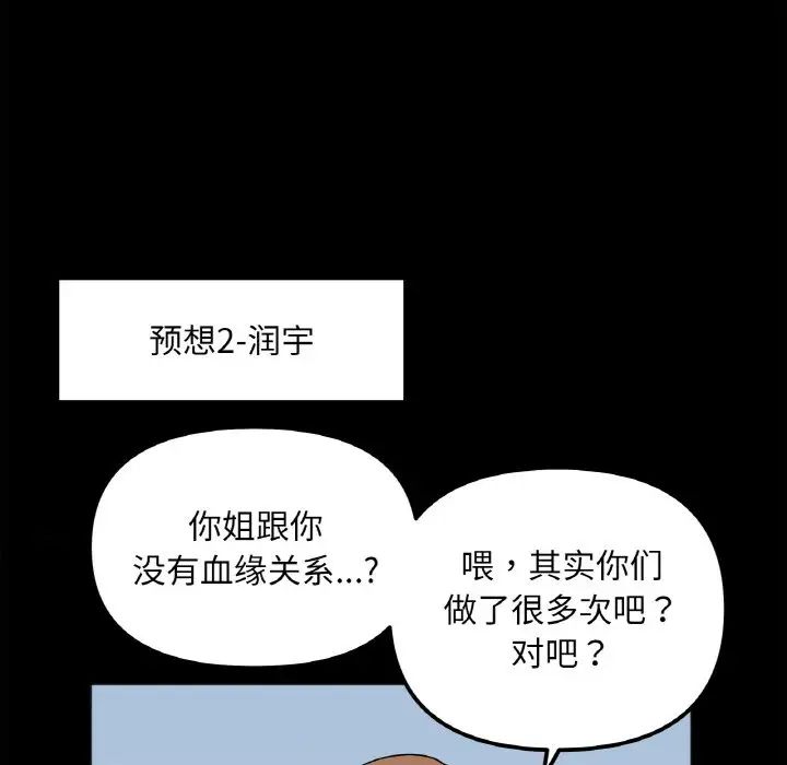 [韩国漫画] 她才不是我姐姐 剧情,女学生#[197P]-62