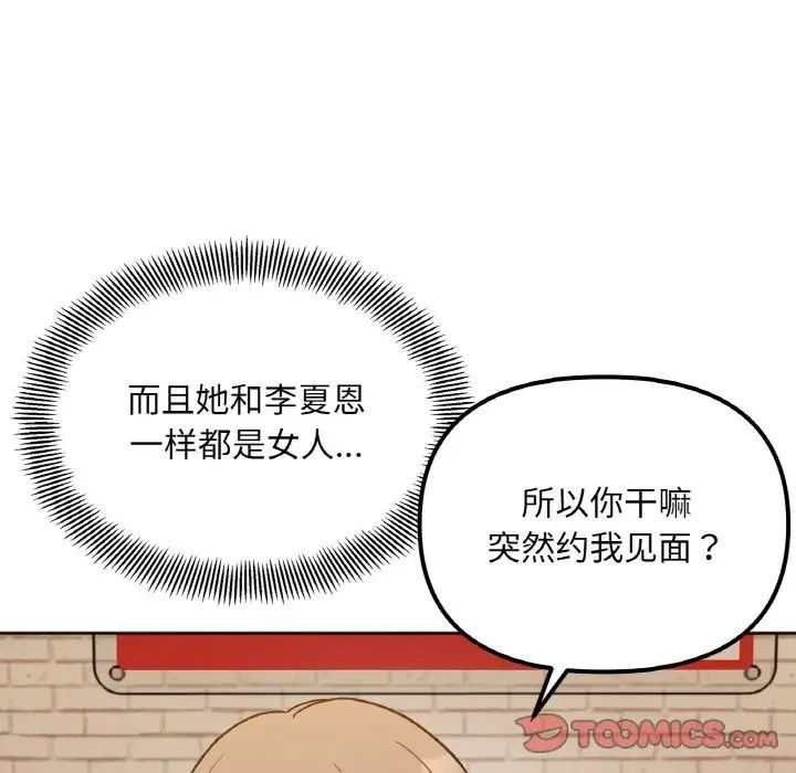 [韩国漫画] 她才不是我姐姐 剧情,女学生#[197P]-76