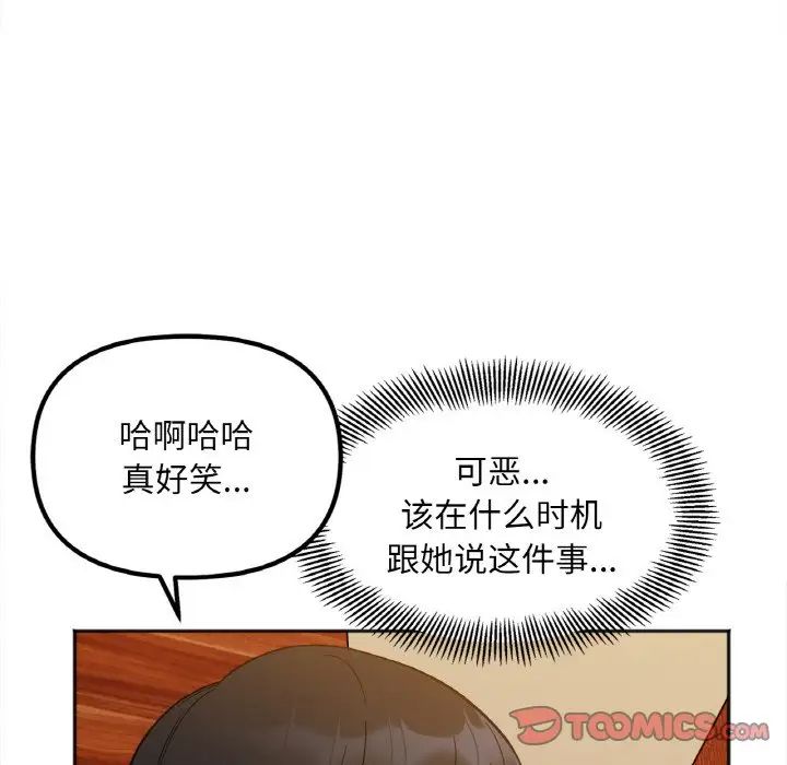[韩国漫画] 她才不是我姐姐 剧情,女学生#[197P]-88
