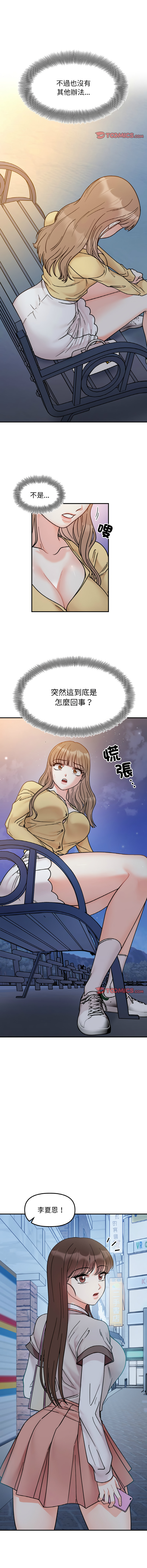 [韩国漫画] 她才不是我姐姐 剧情,女学生#[13P]-11