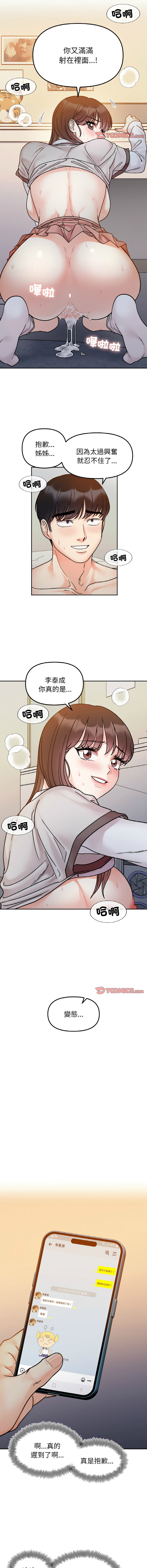 [韩国漫画] 她才不是我姐姐 剧情,女学生#[13P]-5