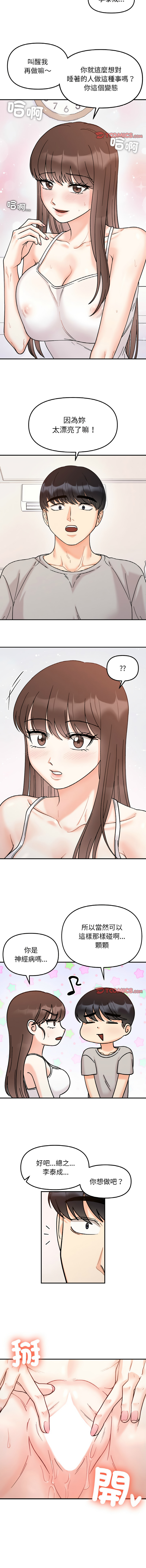 [韩国漫画] 她才不是我姐姐 剧情,女学生#[12P]-11