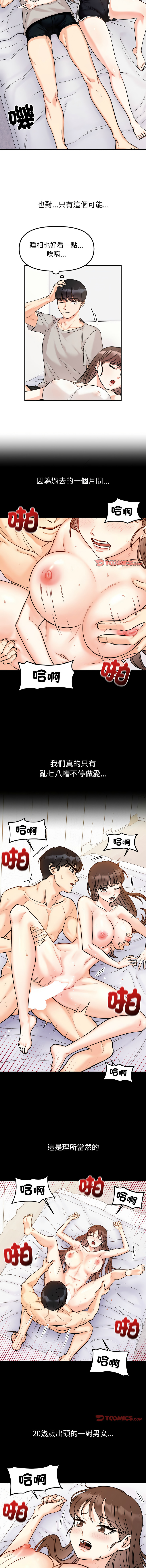 [韩国漫画] 她才不是我姐姐 剧情,女学生#[12P]-2