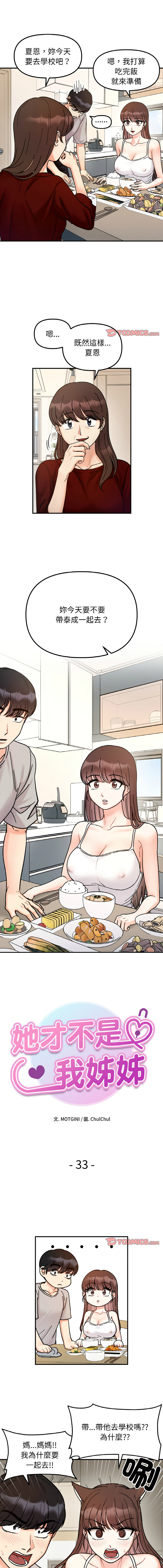 [韩国漫画] 她才不是我姐姐 剧情,女学生#[12P]-1