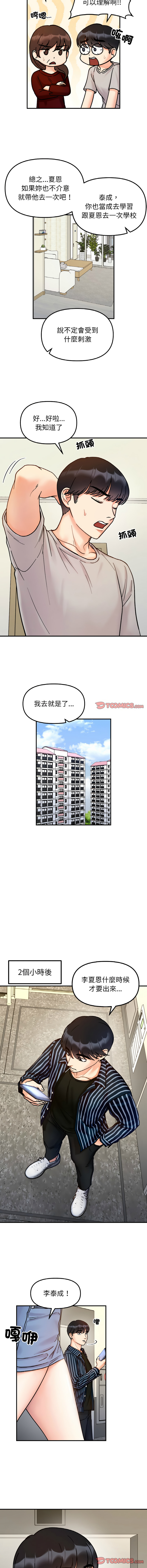 [韩国漫画] 她才不是我姐姐 剧情,女学生#[12P]-3