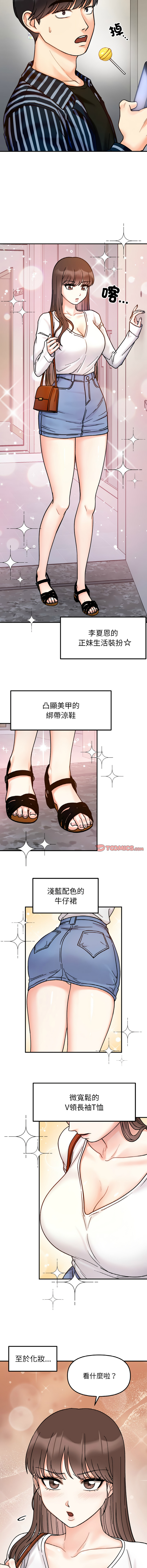 [韩国漫画] 她才不是我姐姐 剧情,女学生#[12P]-4