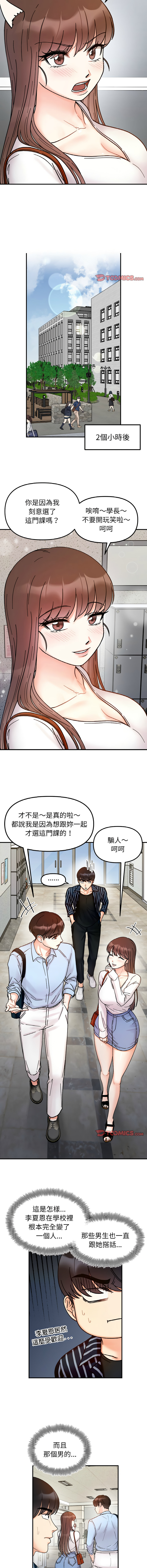 [韩国漫画] 她才不是我姐姐 剧情,女学生#[12P]-6