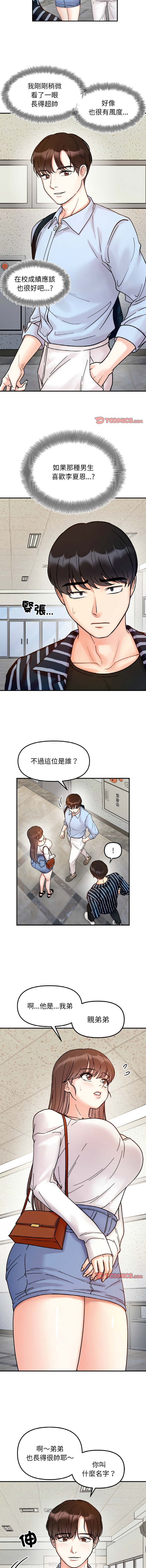 [韩国漫画] 她才不是我姐姐 剧情,女学生#[12P]-7