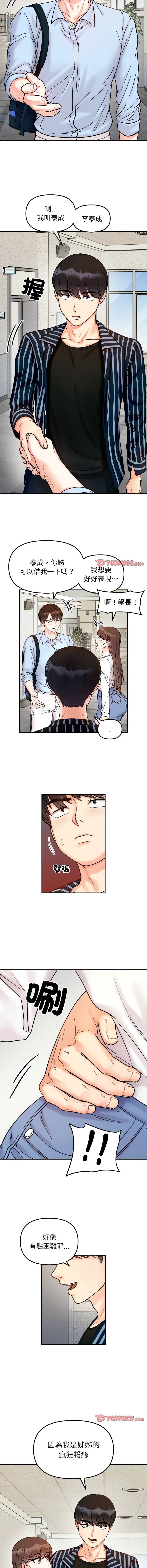 [韩国漫画] 她才不是我姐姐 剧情,女学生#[12P]-8