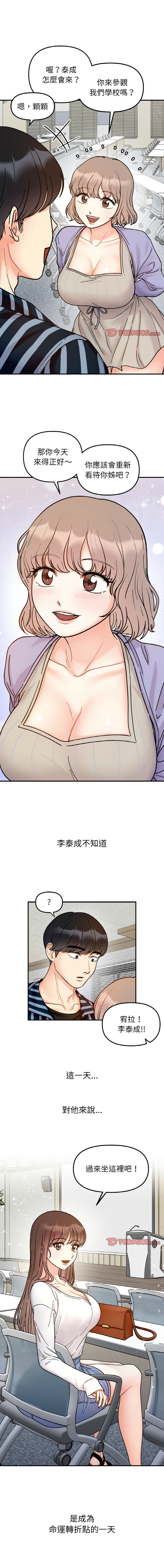[韩国漫画] 她才不是我姐姐 剧情,女学生#[12P]-1