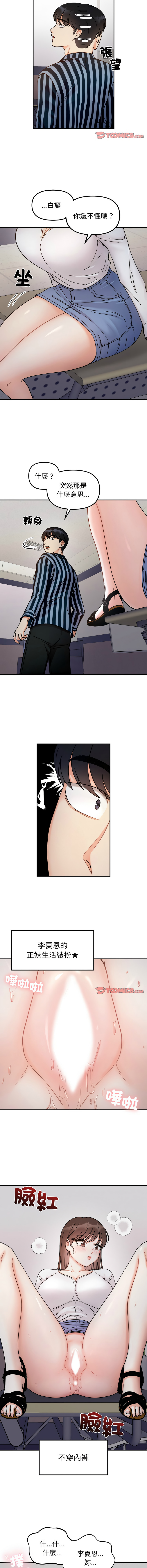 [韩国漫画] 她才不是我姐姐 剧情,女学生#[12P]-11