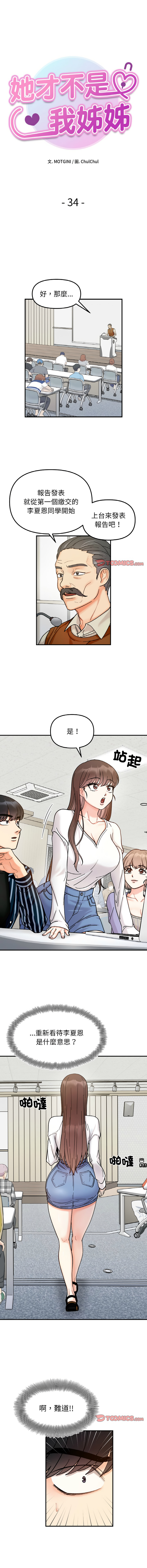 [韩国漫画] 她才不是我姐姐 剧情,女学生#[12P]-2