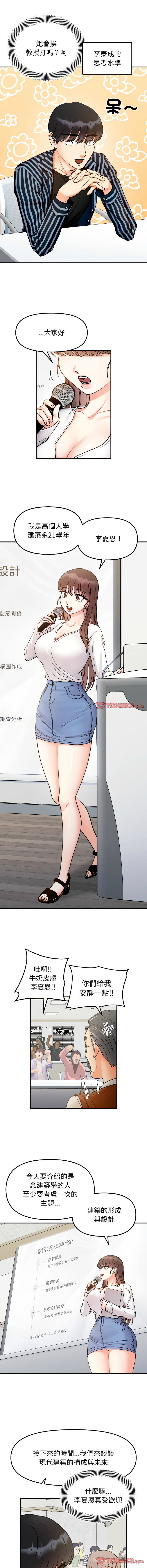 [韩国漫画] 她才不是我姐姐 剧情,女学生#[12P]-3