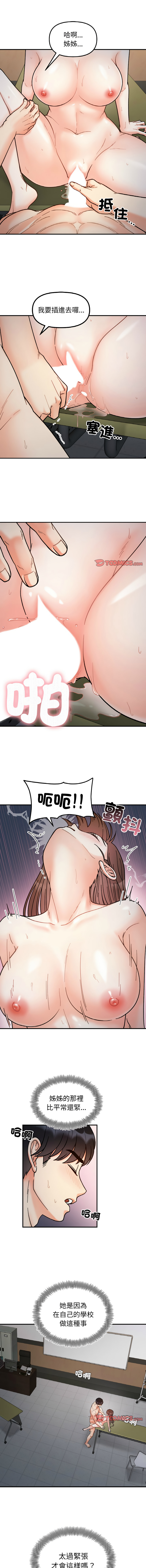 [韩国漫画] 她才不是我姐姐 剧情,女学生#[13P]-8
