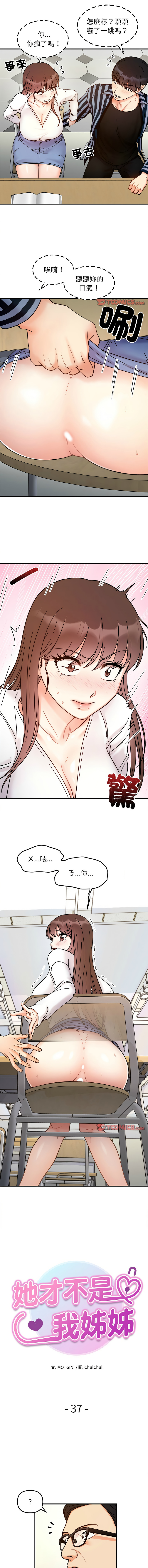 [韩国漫画] 她才不是我姐姐 剧情,女学生#[11P]-1