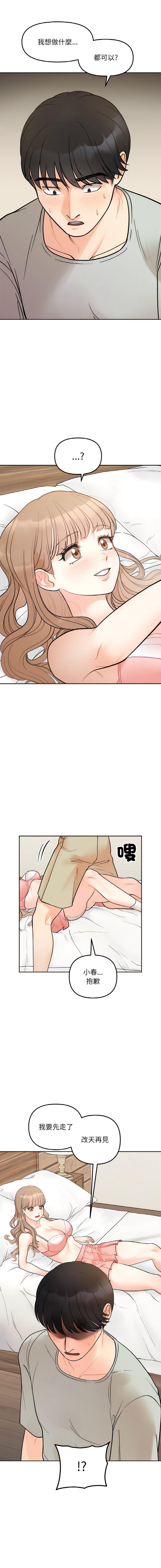 [韩国漫画] 她才不是我姐姐 剧情,女学生#[17P]-11