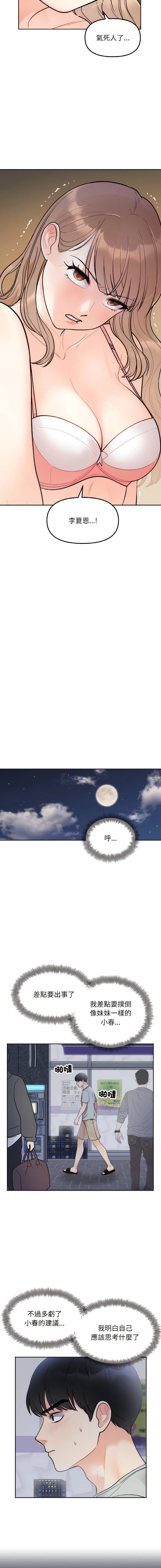 [韩国漫画] 她才不是我姐姐 剧情,女学生#[17P]-13