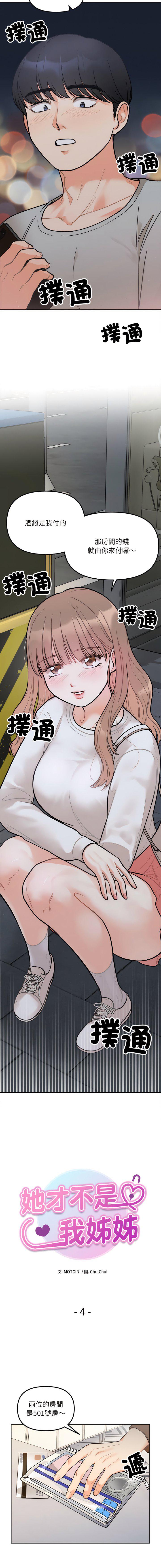 [韩国漫画] 她才不是我姐姐 剧情,女学生#[17P]-2