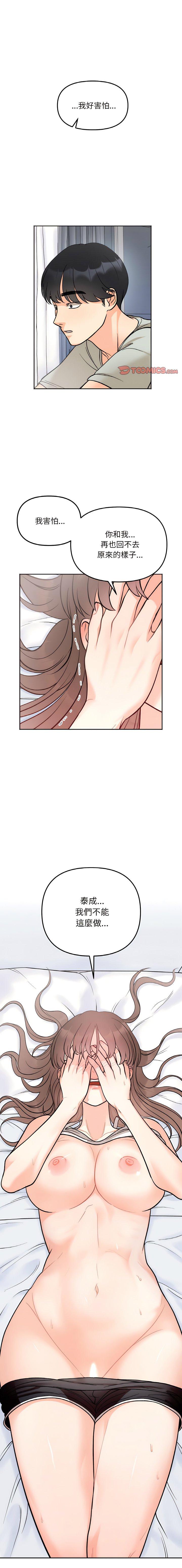 [韩国漫画] 她才不是我姐姐 剧情,女学生#[14P]-1