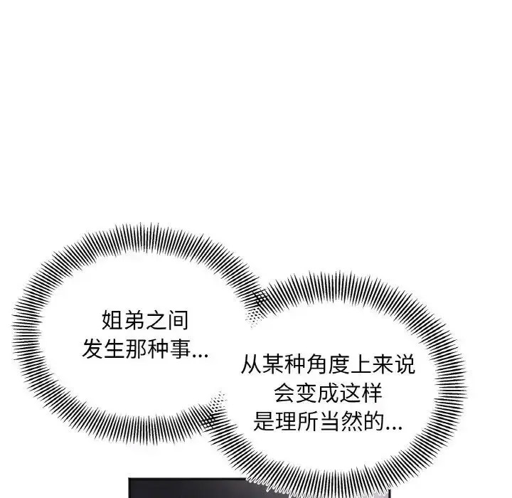 [韩国漫画] 她才不是我姐姐 剧情,女学生#[156P]-132