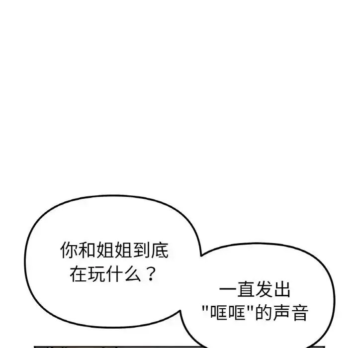 [韩国漫画] 她才不是我姐姐 剧情,女学生#[156P]-78