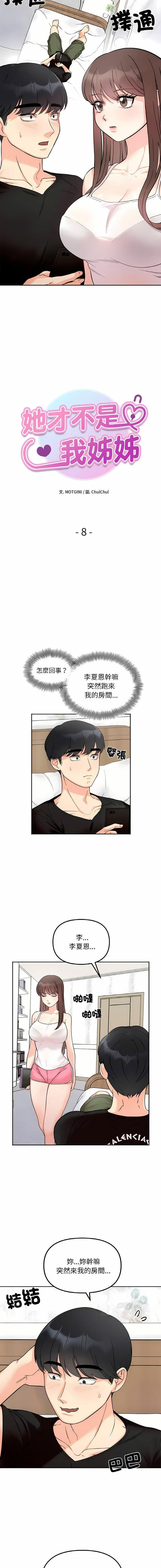 [韩国漫画] 她才不是我姐姐 剧情,女学生#[15P]-2