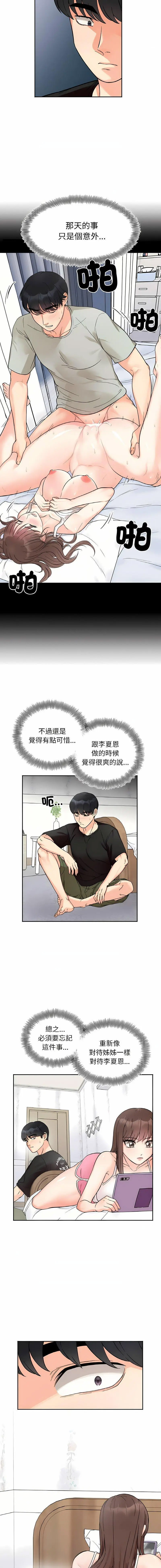 [韩国漫画] 她才不是我姐姐 剧情,女学生#[15P]-4