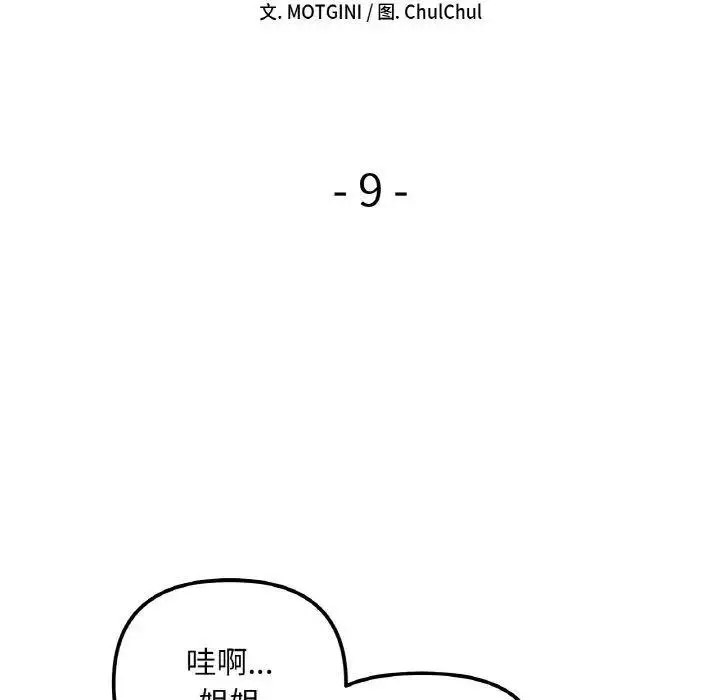 [韩国漫画] 她才不是我姐姐 剧情,女学生#[157P]-10