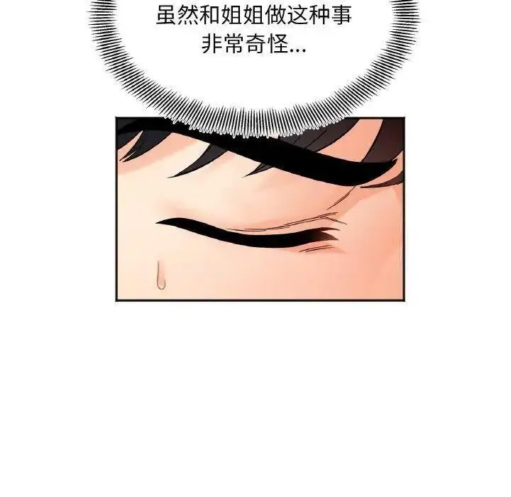 [韩国漫画] 她才不是我姐姐 剧情,女学生#[157P]-101