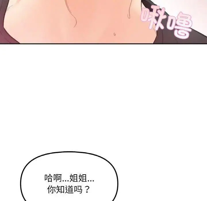 [韩国漫画] 她才不是我姐姐 剧情,女学生#[157P]-45