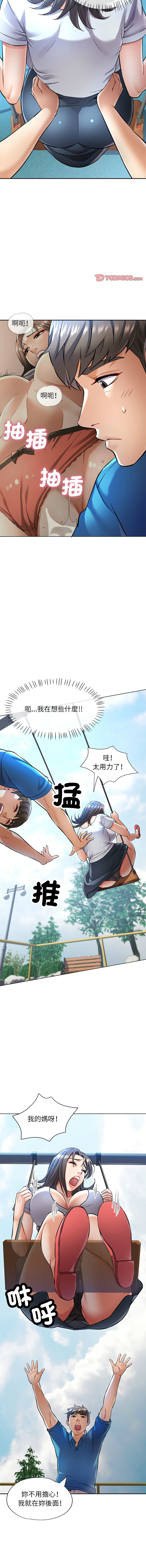 [韩国漫画] 似曾相识的她 剧情,青年#[18P]-7