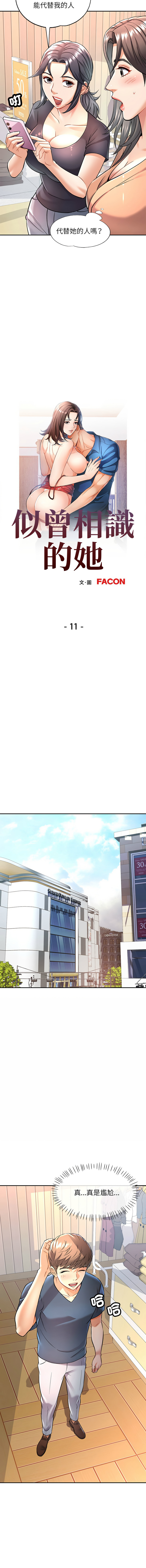 [韩国漫画] 似曾相识的她 剧情,青年#[17P]-2