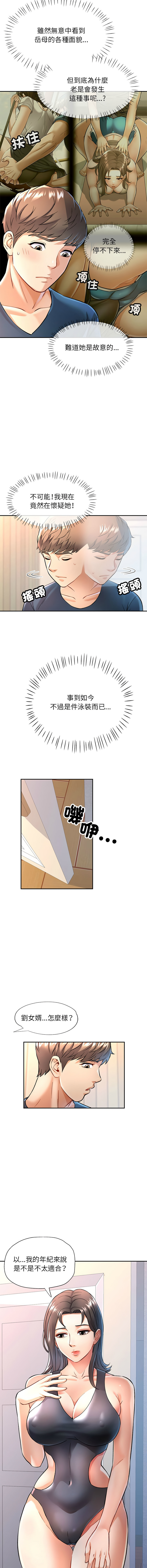 [韩国漫画] 似曾相识的她 剧情,青年#[17P]-5