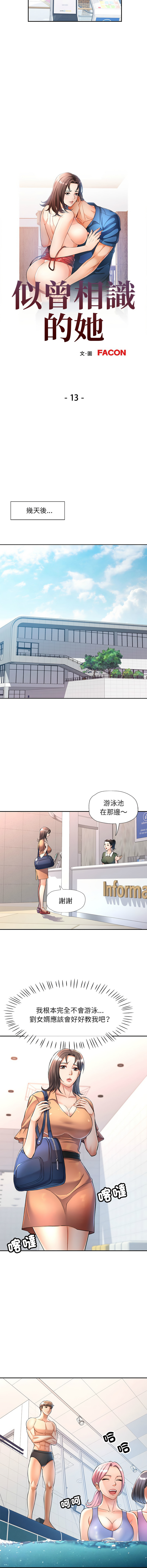 [韩国漫画] 似曾相识的她 剧情,青年#[14P]-2