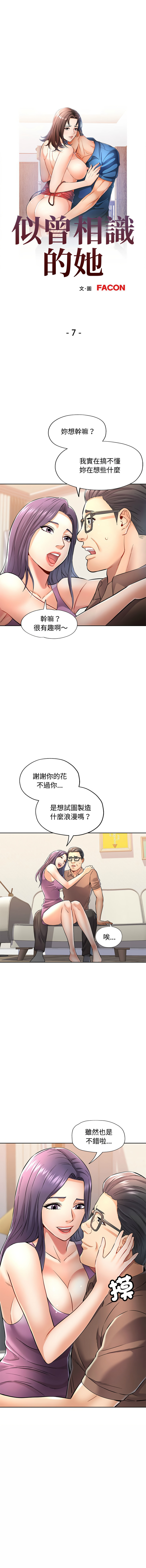 [韩国漫画] 似曾相识的她 剧情,青年#[17P]-2