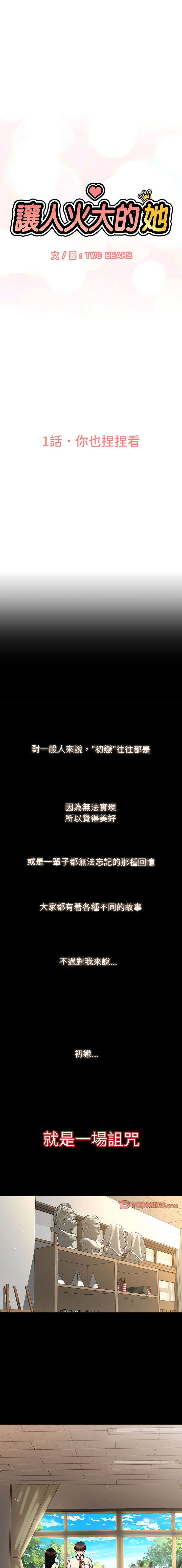 [韩国漫画] 让人火大的她 剧情,青年#[46P]-1