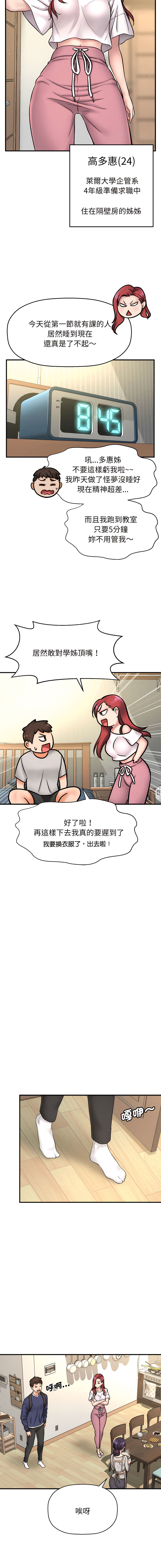 [韩国漫画] 让人火大的她 剧情,青年#[46P]-10