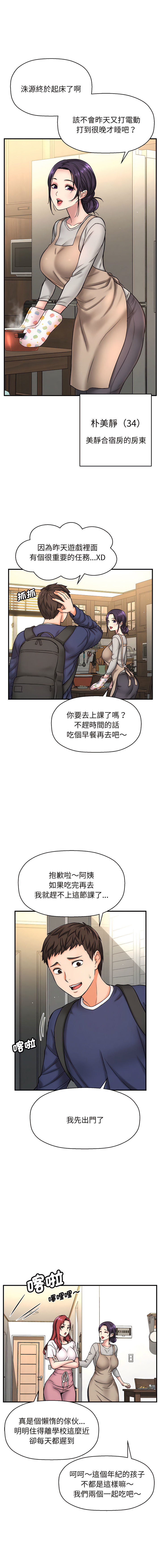 [韩国漫画] 让人火大的她 剧情,青年#[46P]-11
