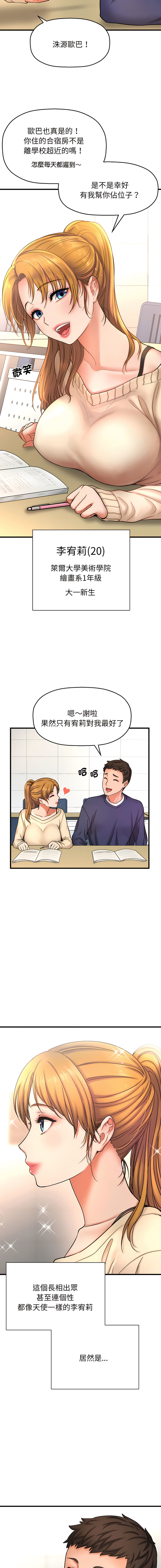 [韩国漫画] 让人火大的她 剧情,青年#[46P]-13