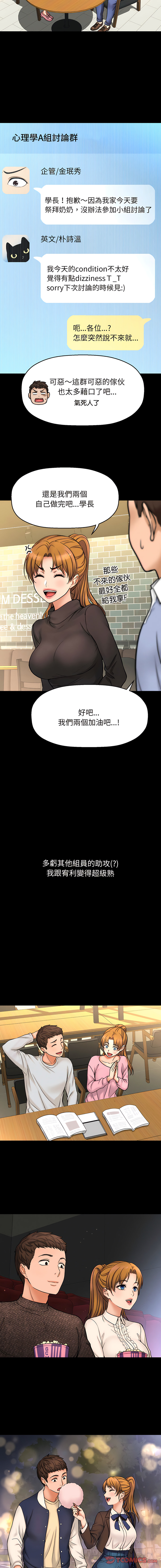 [韩国漫画] 让人火大的她 剧情,青年#[46P]-16