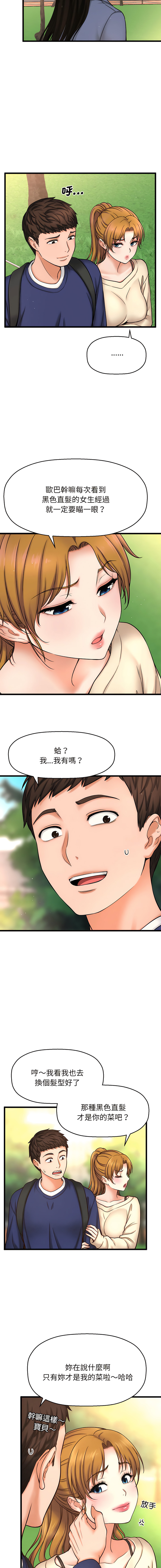 [韩国漫画] 让人火大的她 剧情,青年#[46P]-19