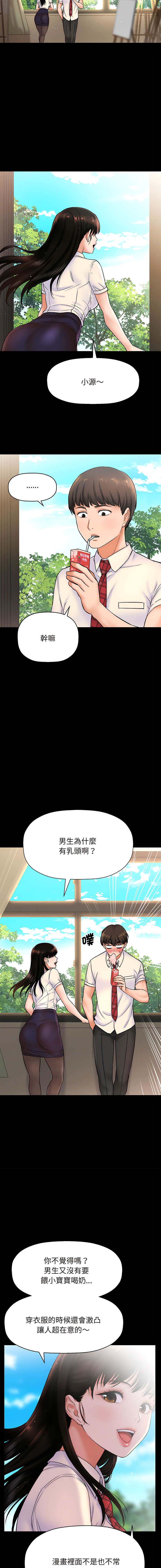 [韩国漫画] 让人火大的她 剧情,青年#[46P]-2