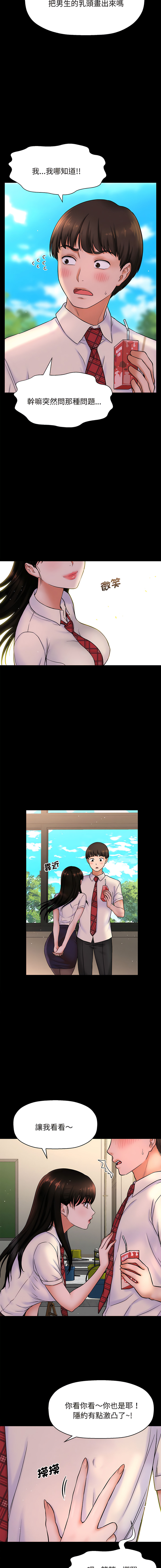 [韩国漫画] 让人火大的她 剧情,青年#[46P]-3