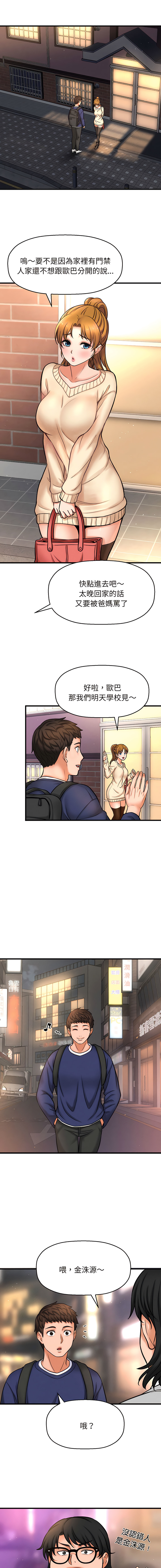 [韩国漫画] 让人火大的她 剧情,青年#[46P]-34