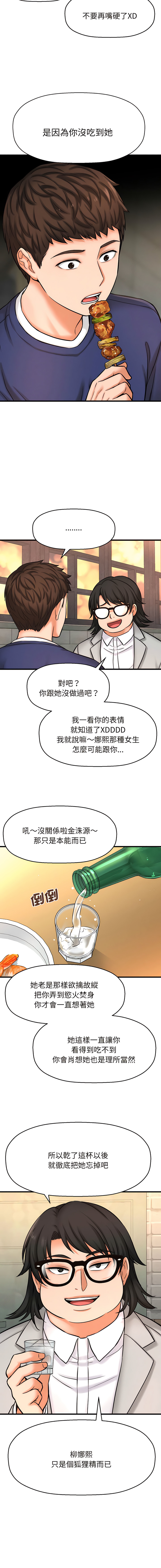 [韩国漫画] 让人火大的她 剧情,青年#[46P]-38