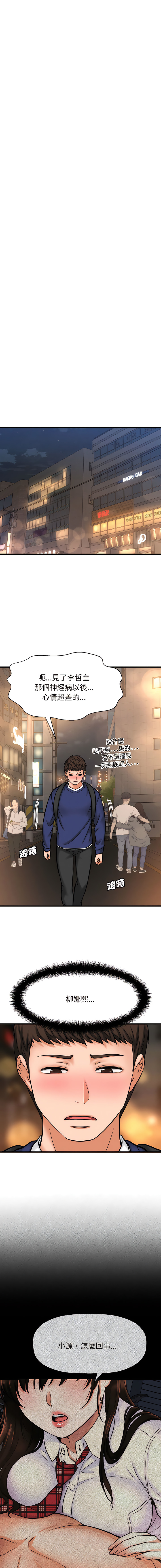 [韩国漫画] 让人火大的她 剧情,青年#[46P]-39