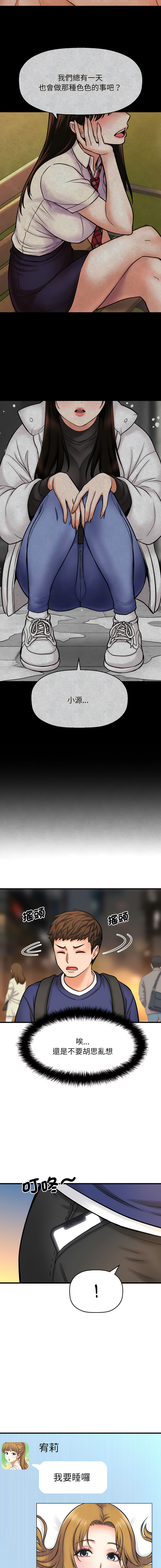 [韩国漫画] 让人火大的她 剧情,青年#[46P]-40