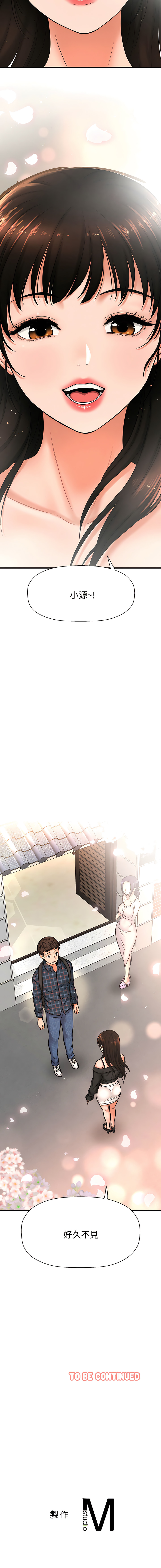 [韩国漫画] 让人火大的她 剧情,青年#[46P]-45