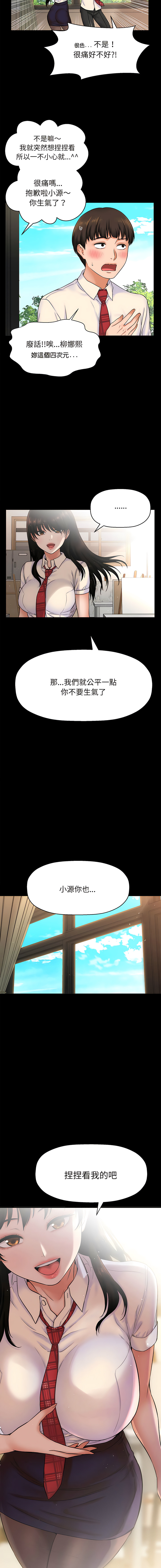 [韩国漫画] 让人火大的她 剧情,青年#[46P]-5